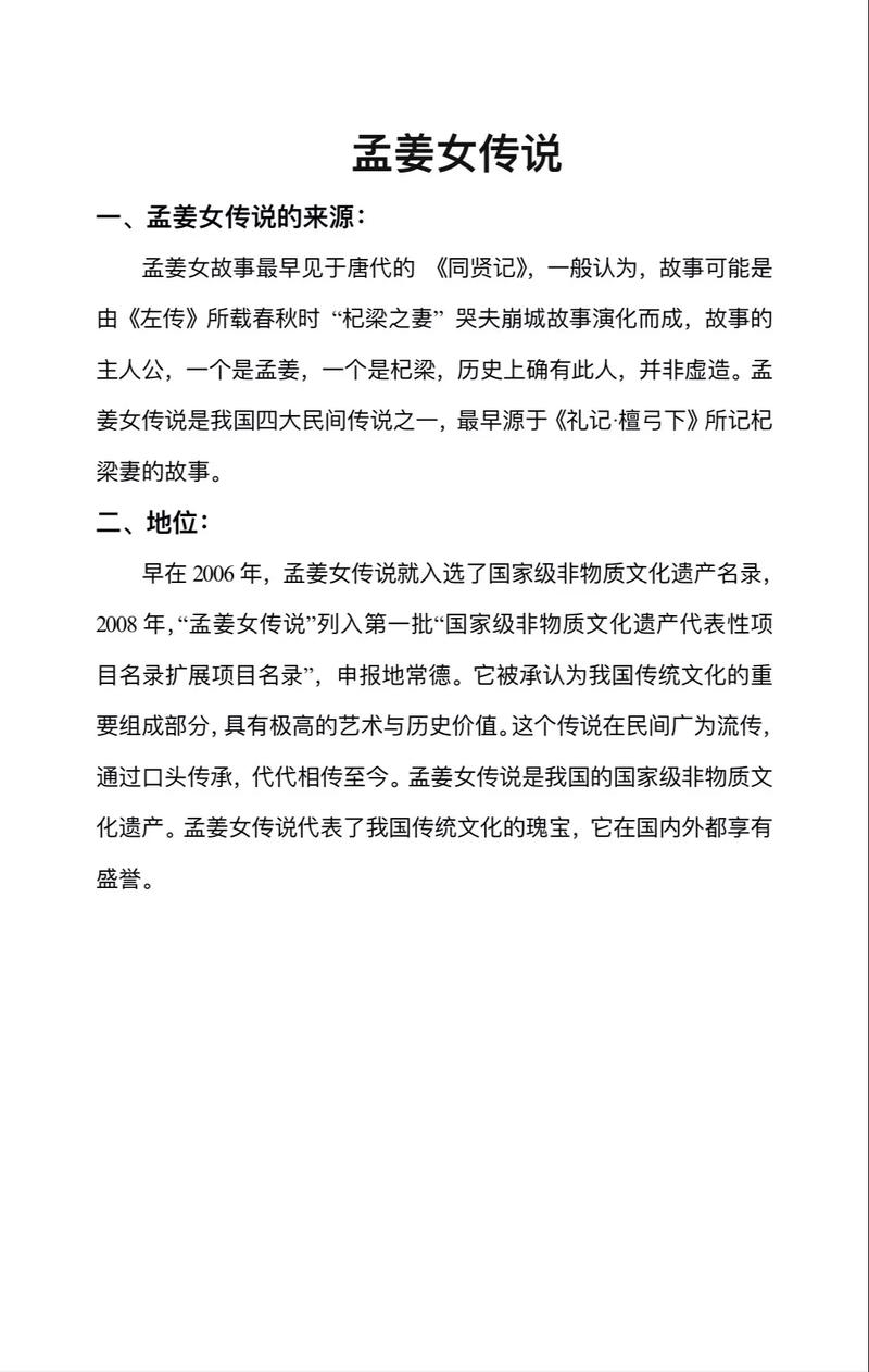 孟姜女哭倒长城是真的吗？她姓什么你知道吗？