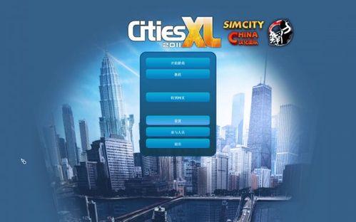 特大城市2011新手入门攻略（快速发展城市）！