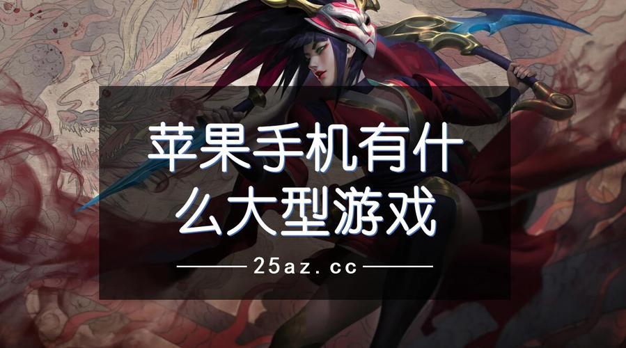 iphone 游戏推荐，这几个免费还好玩快试试！