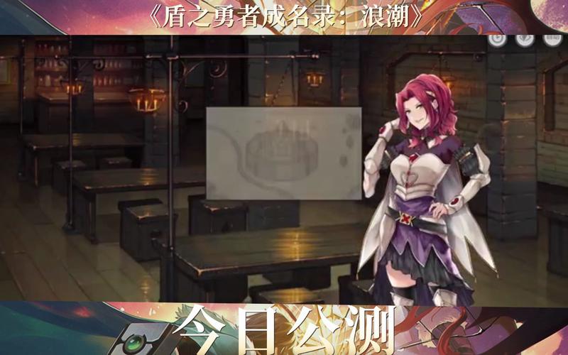 盾之勇者成名录浪潮好玩吗?游戏亮点全解析!