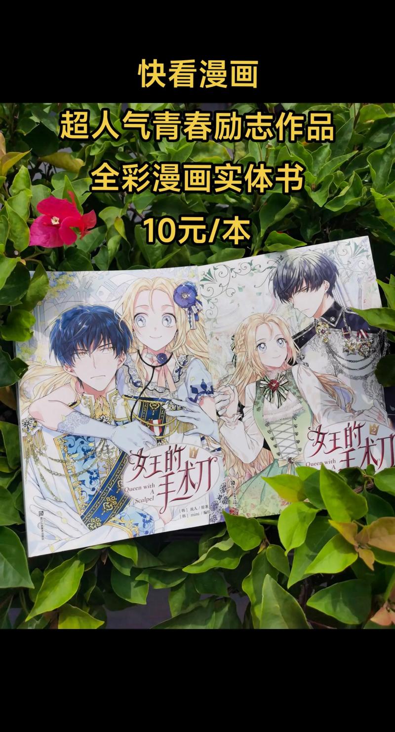 快看漫画下载app免费吗？正版漫画看不停！