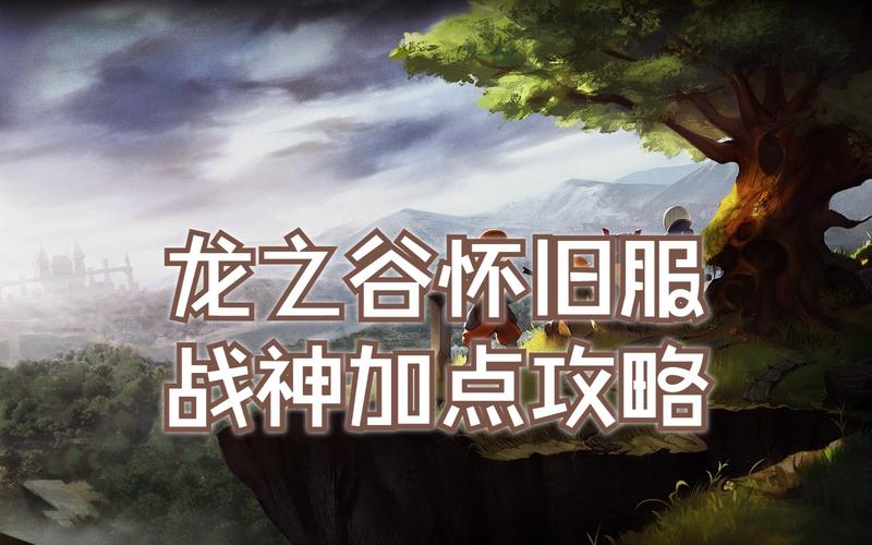 龙之谷怎么样?画面、玩法、职业全面测评!