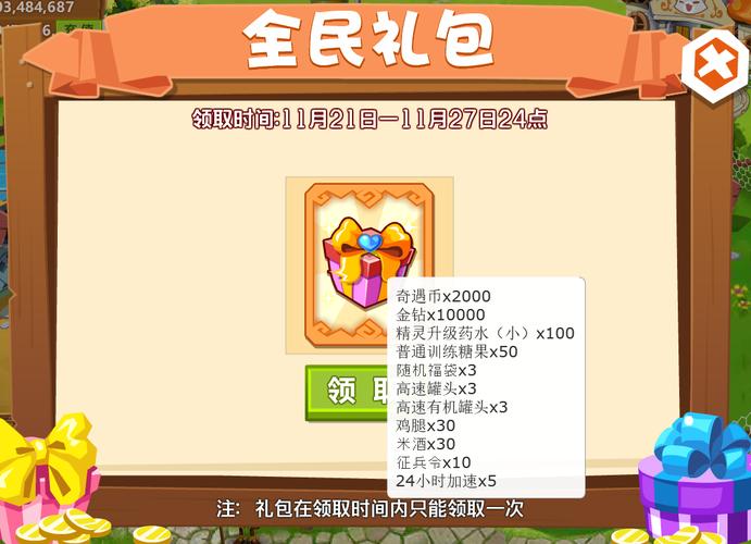 qq农场礼包怎么获得？多种途径免费领取！