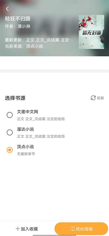 鸠摩搜书好用吗?电子书资源查找就用它!