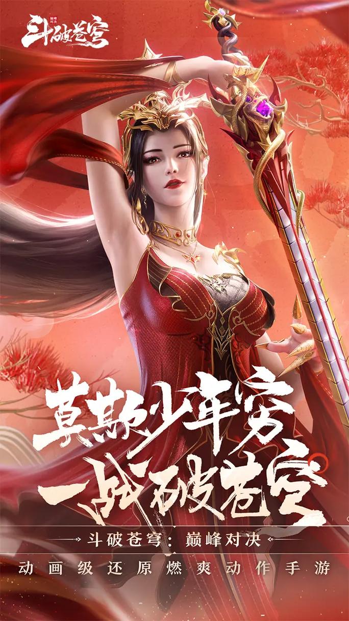 斗破苍穹2官网入口:最新游戏资讯和活动公告