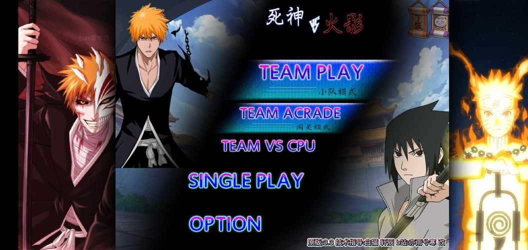 死神vs火影0.8手机版有吗?在哪能免费下载?