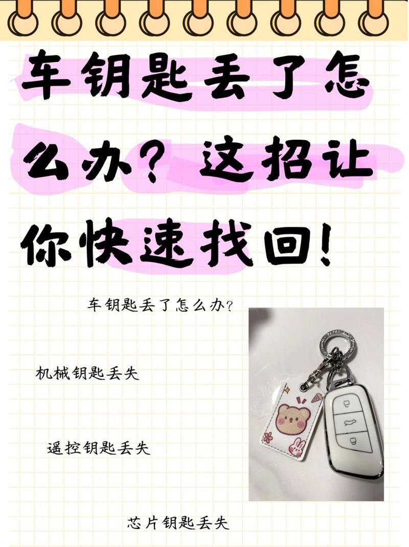丢失的钥匙怎么找?实用技巧帮你快速找回!