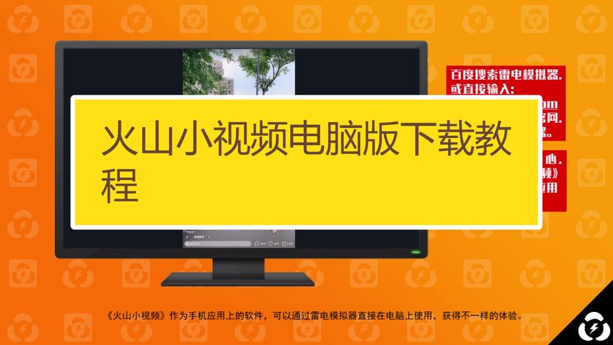 找不到火山小视频下载安装入口？这里有详细步骤！