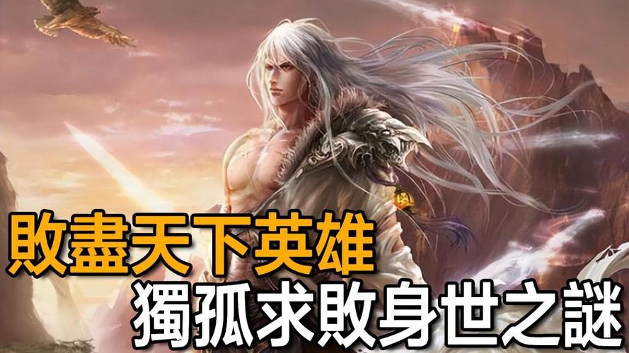 独孤求败好玩吗？不同类型玩家体验分享！