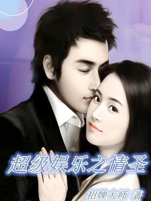 超级情圣1游戏介绍：攻略、技巧一网打尽！