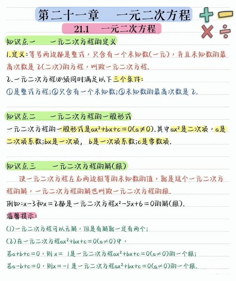 “元”和“次”在数学方程中啥意思？这个概念要知道！