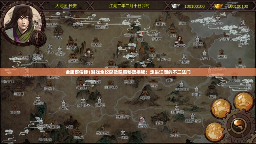 金庸群侠传2贺岁版秘籍大全，隐藏剧情完整揭秘！