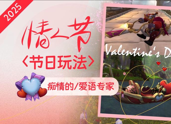 wow情人节礼物送什么?游戏里这样过节超甜!