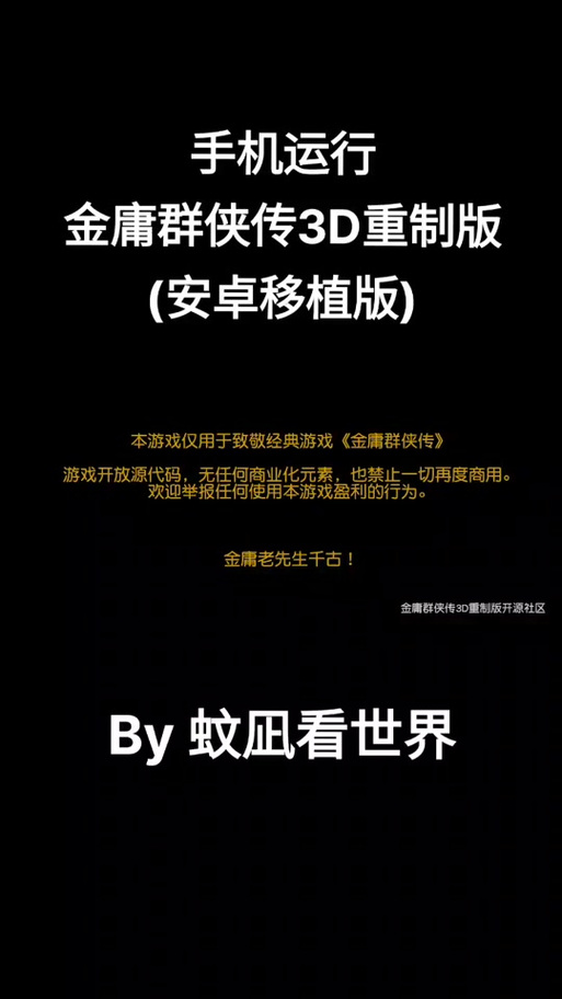 金庸全侠传下载安装教程，电脑手机都能玩！