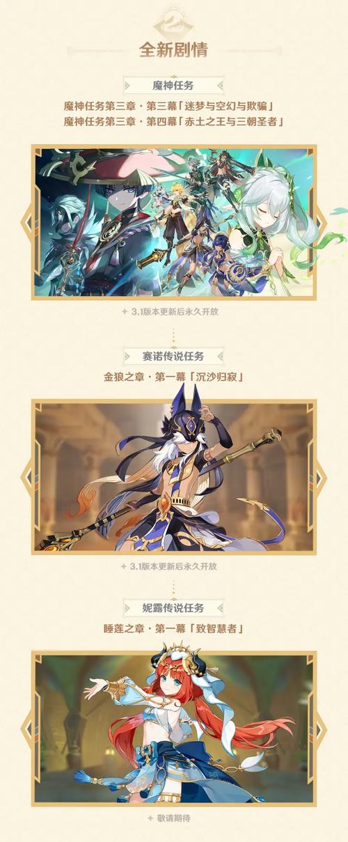 原神3.1版本时间几号更新？更新内容汇总！
