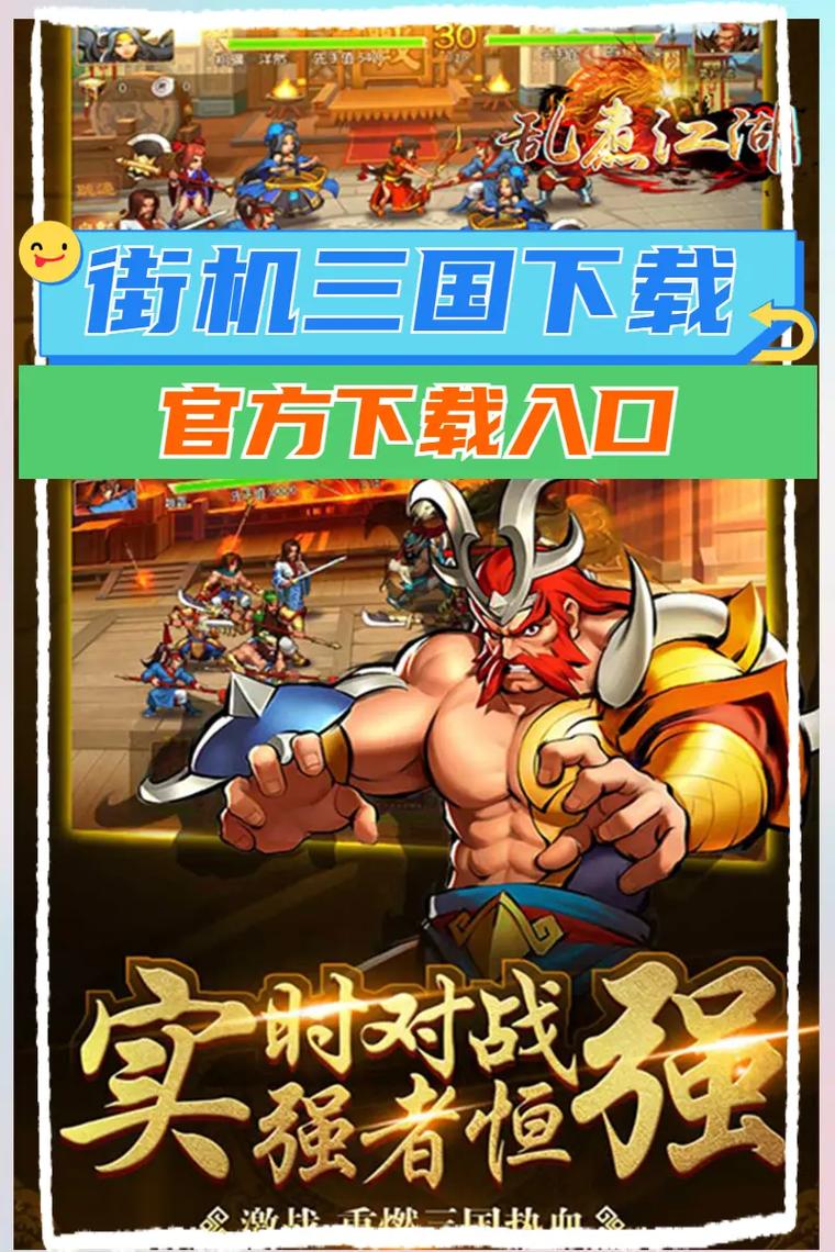 街机三国过关斩将技巧分享,高手教你轻松过关!