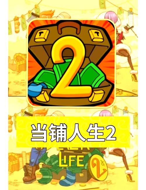 当铺人生2手机版攻略大全，让你变身典当大亨！