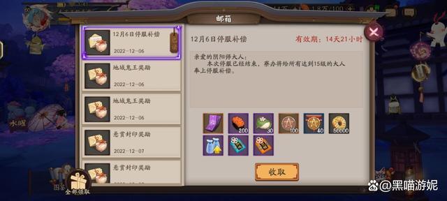 12.6游戏停服一天，补偿礼包怎么领？