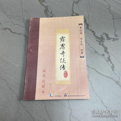 霹雳奇侠传攻略大全，角色、剧情、玩法全解析！