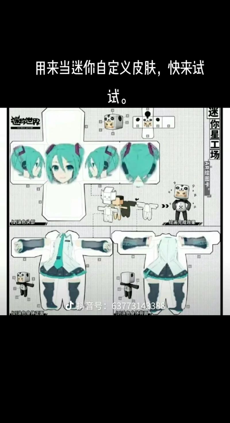 迷你世界怎么自己做皮肤?超简单步骤分享!