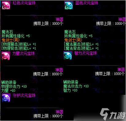 dnf武器附魔宝珠大全:2024最新属性一览!