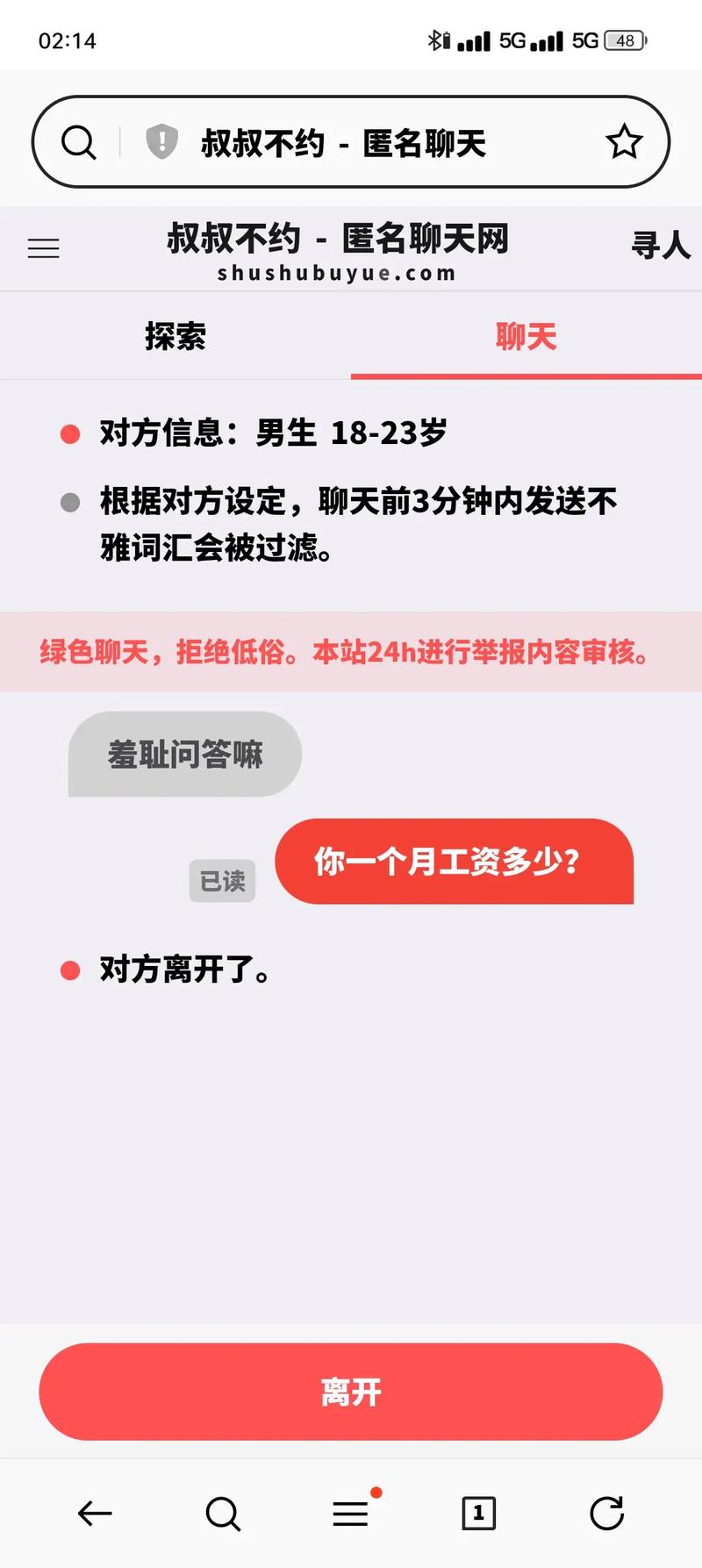 想找叔叔不约匿名聊天？这个网页版交友平台别错过！
