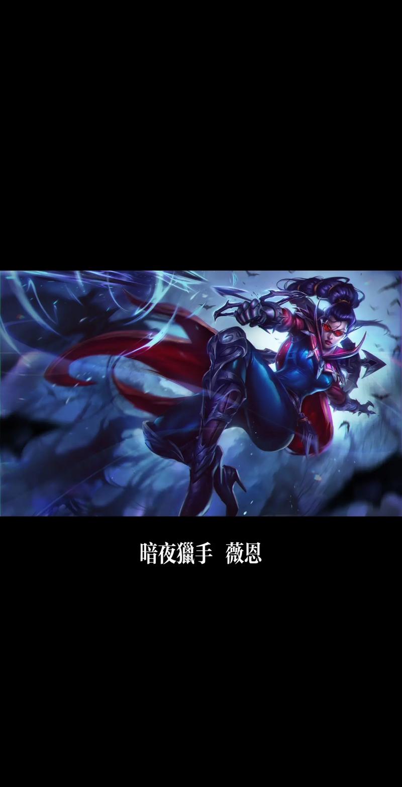 苍穹之光薇恩皮肤咋样？老玩家告诉你值不值得买！