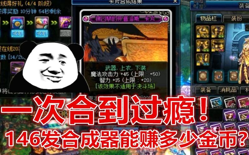 dnf合成器能合出什么？这些东西你绝对想要！