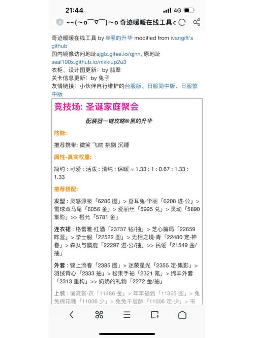 奇迹暖暖11-5攻略来啦！手把手教你拿高分！