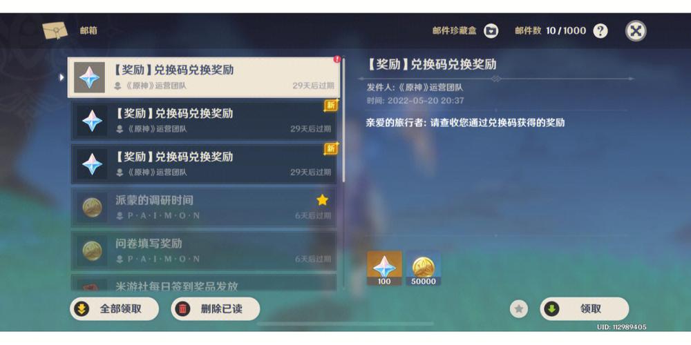 原神3.6前瞻兑换码在哪领？最新礼包码别错过！