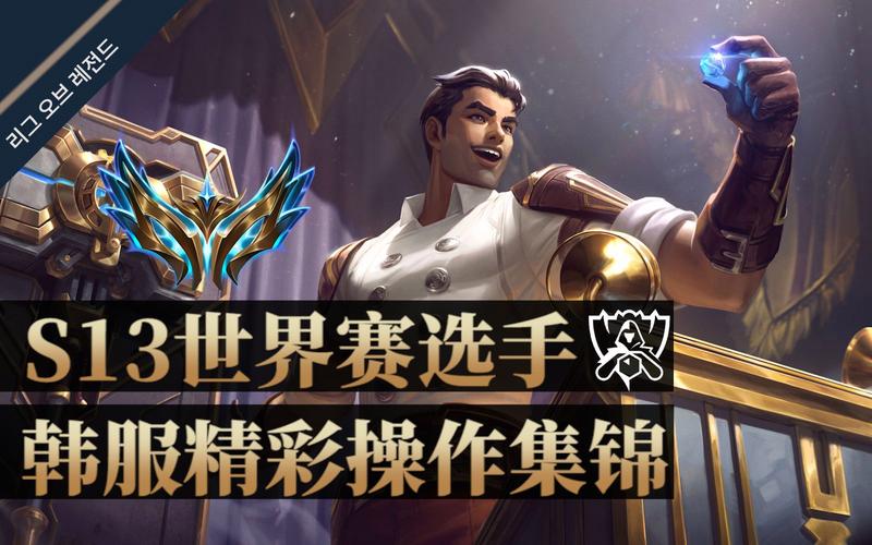 英雄联盟韩服攻略：快速上手韩服游戏体验