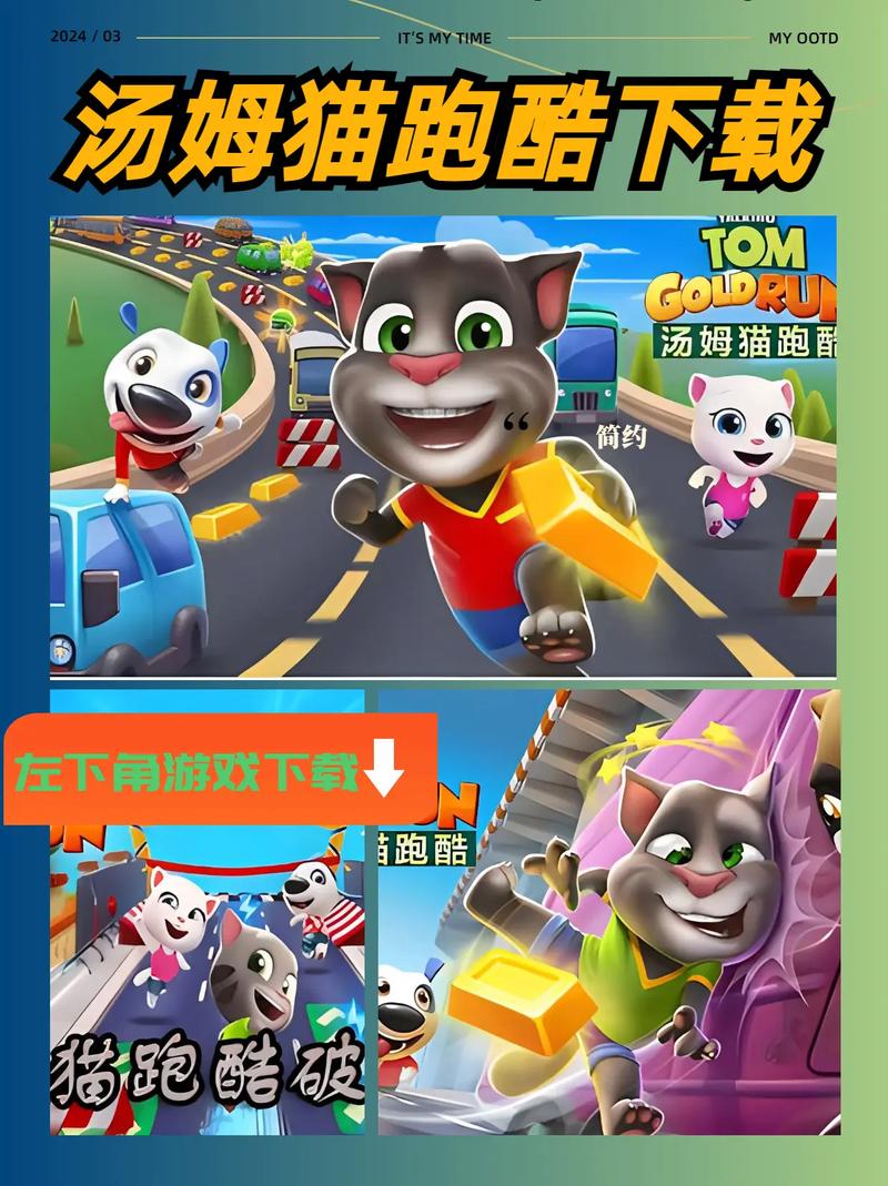 超过16亿人下载的汤姆猫跑酷，你玩了吗？刺激跑酷等你体验