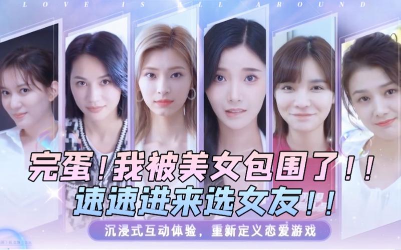 完蛋我被美女包围了PC版上线：开启你的专属恋爱之旅