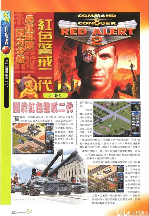 红警2角色攻略:新手玩家快速上手指南