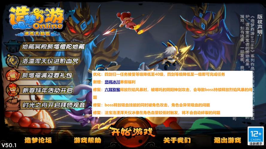 4399造梦西游最新版本：全新内容上线，等你来探索冒险