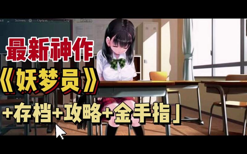 梦妖员版本大全：超详细版本对比及推荐