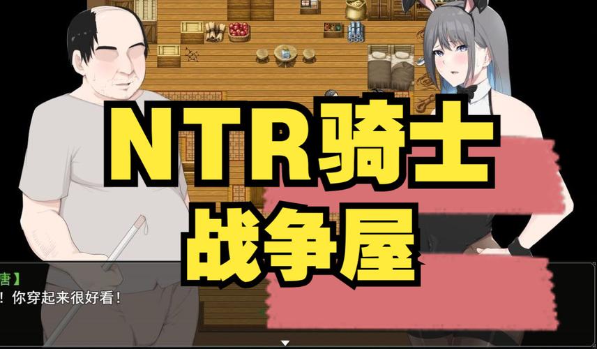 NTR女骑士游戏攻略大全：解锁所有隐藏剧情与CG