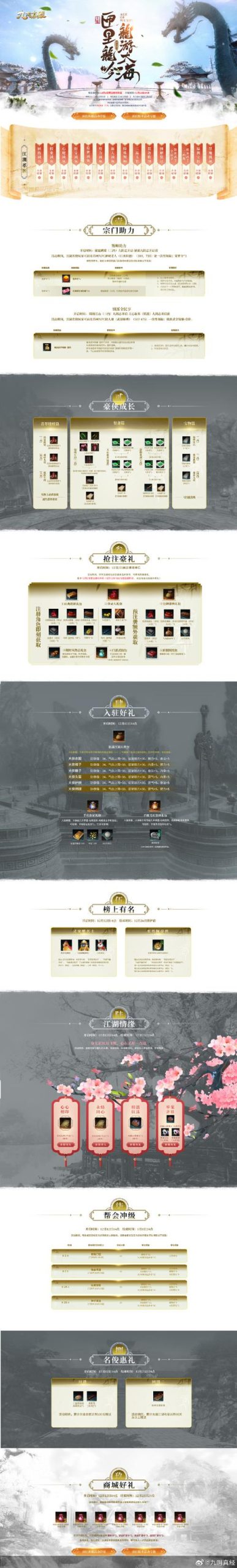 速领九阴真经多玩礼包：海量游戏道具等你拿