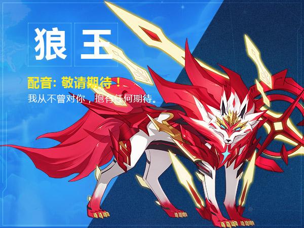 奥拉星狼王迪洛斯背景故事：正义英雄的传奇人生