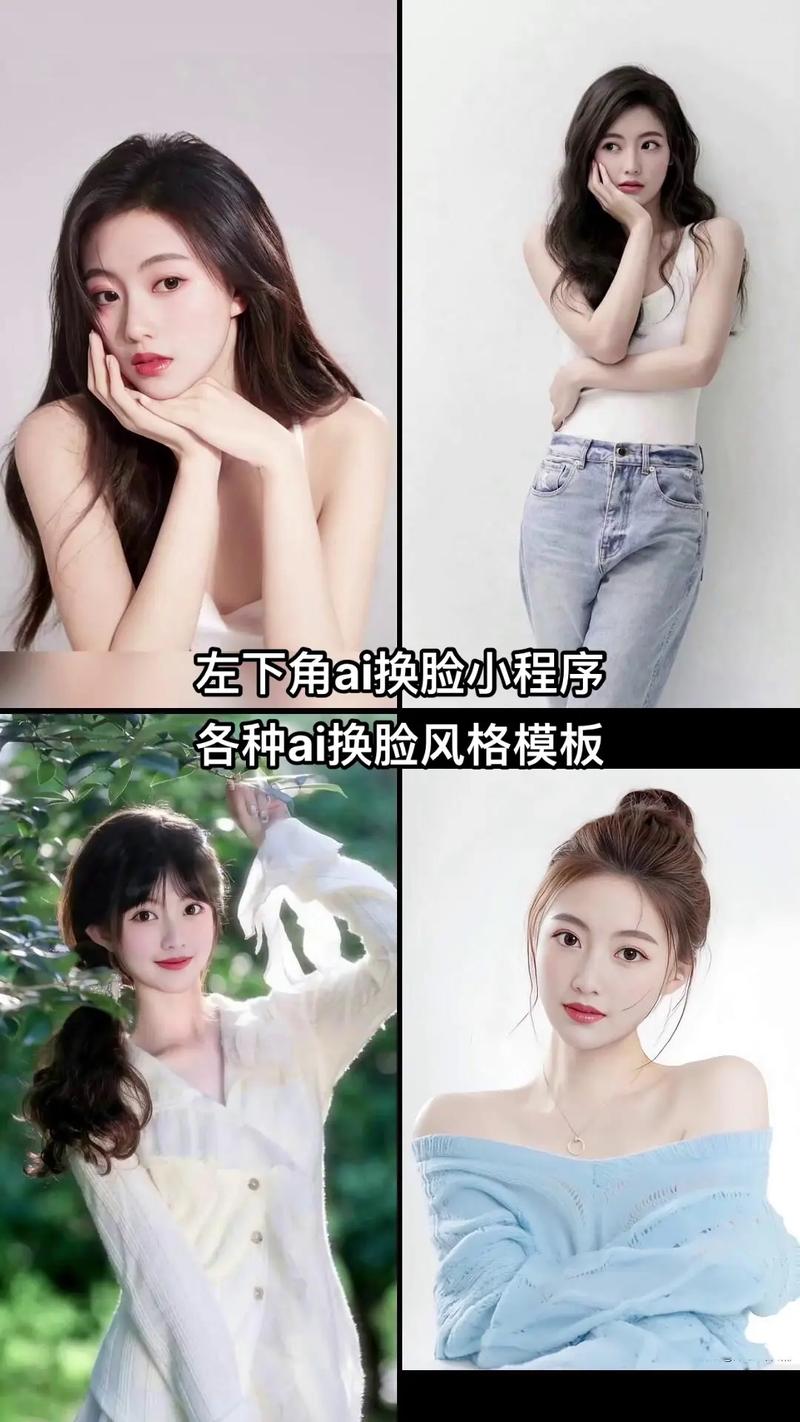 AI换脸综艺版本大全:你想看的都在这里
