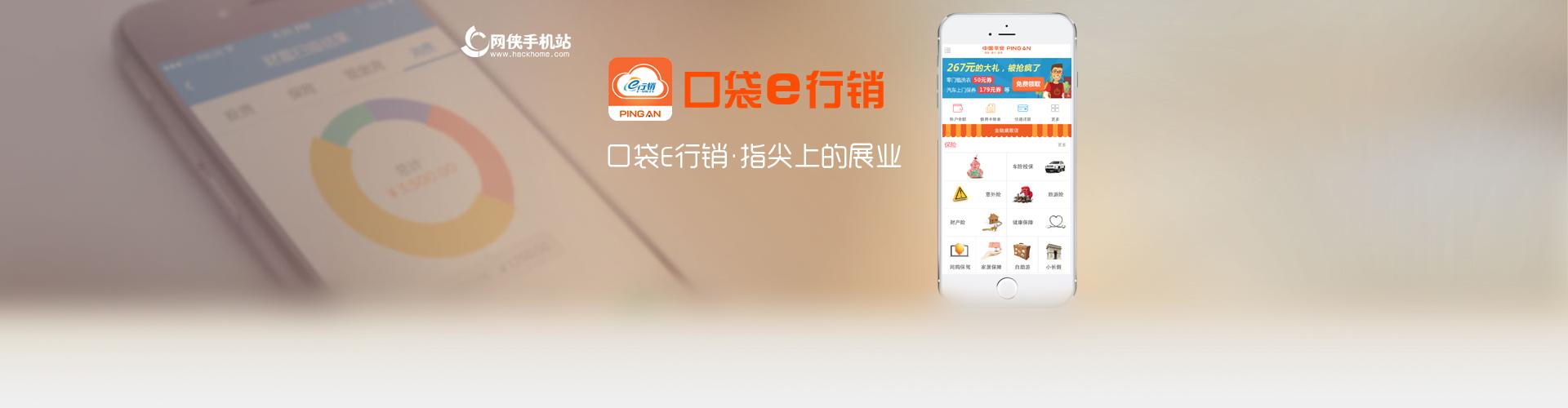 平安口袋e行销:高效管理客户,提升销售业绩