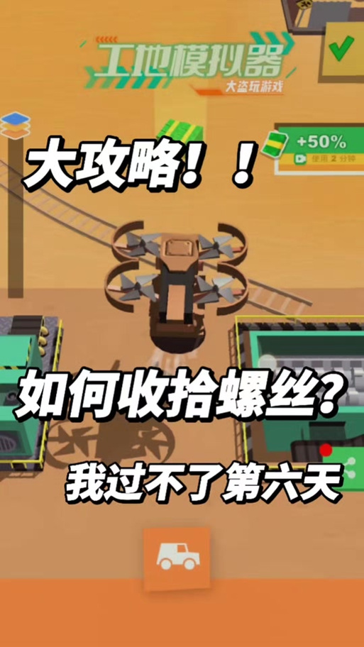 寻找最好玩的拧螺丝模拟器?版本大全都在这里!