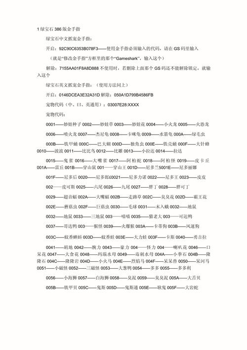 简单易懂的口袋妖怪绿宝石金手指攻略：新手也能轻松上手