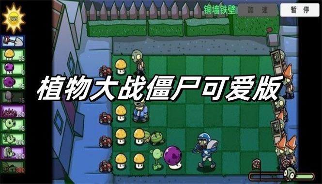 萌僵尸大战2破解版:最新版下载,开启你的射击之旅!