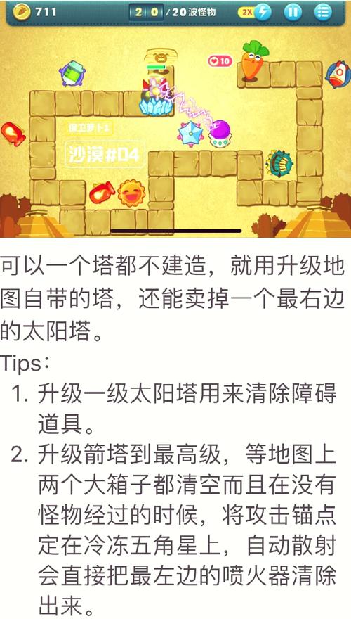 如何快速通关保卫萝卜1终极挑战？高手经验分享