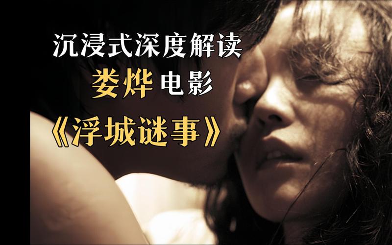 不雅的欲望版本大全：你不知道的成人电影幕后秘密