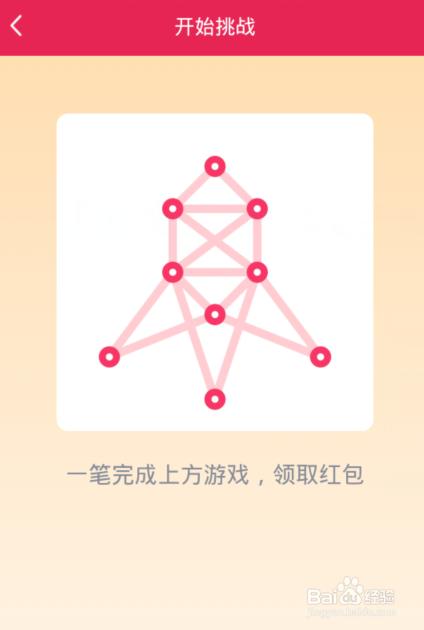 最新QQ红包一笔画图形答案大全：简单易懂