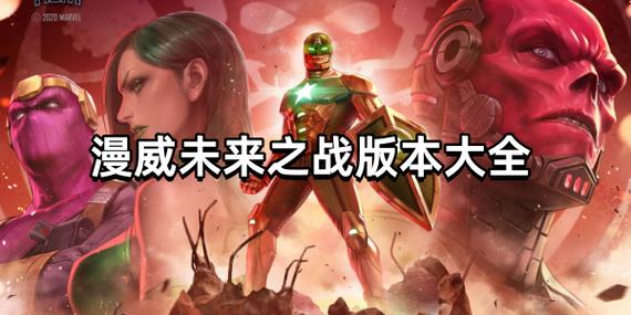 未来之战：超级英雄大乱斗，体验爽快刺激的战斗快感！