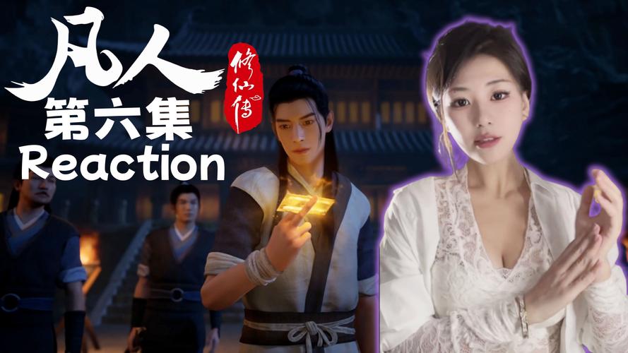 凡人修仙传:小人物的逆袭之路,修仙传奇等你开启