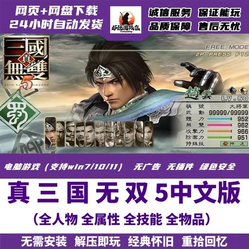 真三国无双5修改器下载：轻松修改游戏属性